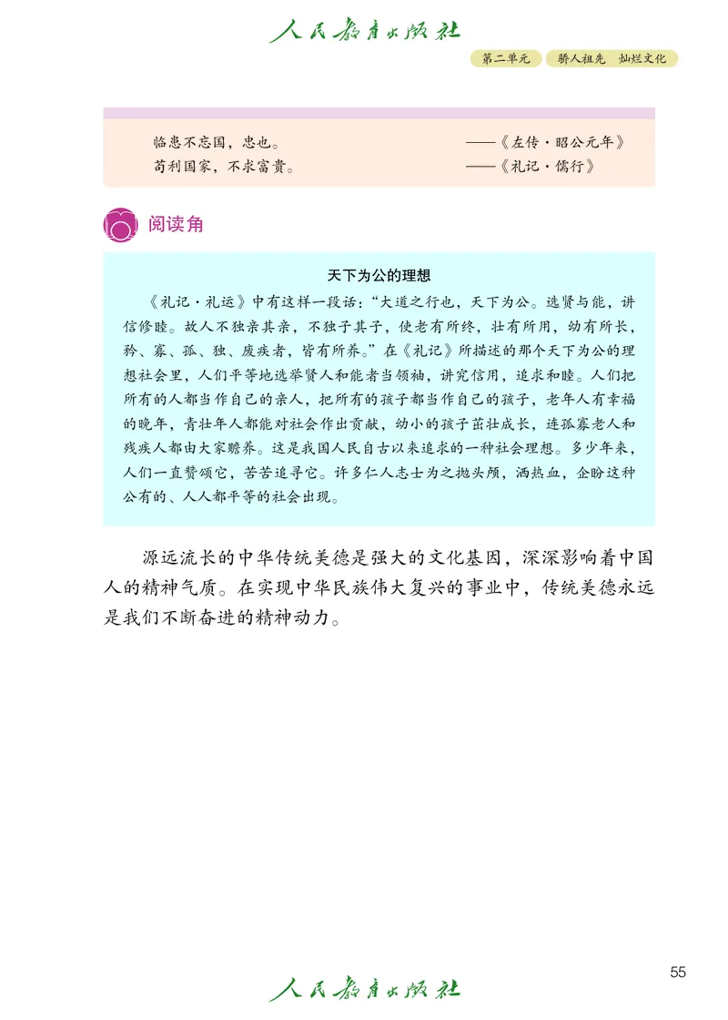 道德与法治5a_电子课本_小学电子课本_04道法_道法五年级制上下册