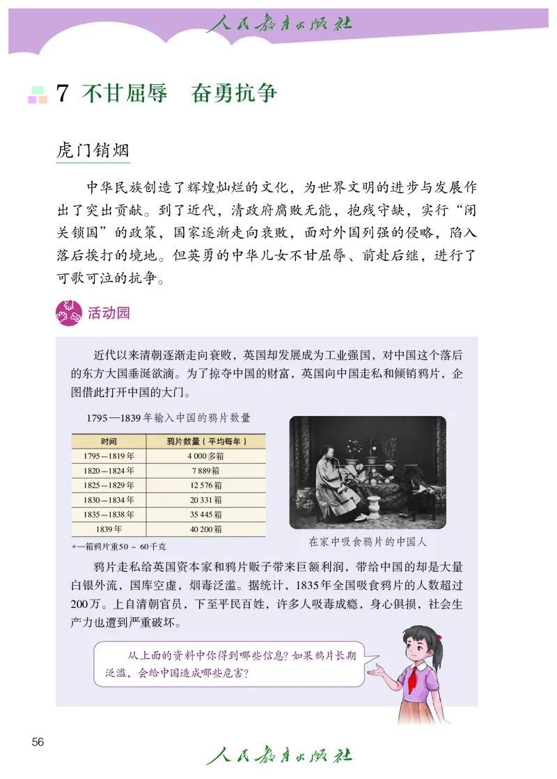 道德与法治5a_电子课本_小学电子课本_04道法_道法五年级制上下册