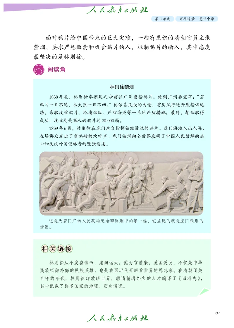 道德与法治5a_电子课本_小学电子课本_04道法_道法五年级制上下册