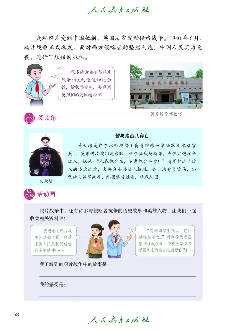 道德与法治5a_电子课本_小学电子课本_04道法_道法五年级制上下册