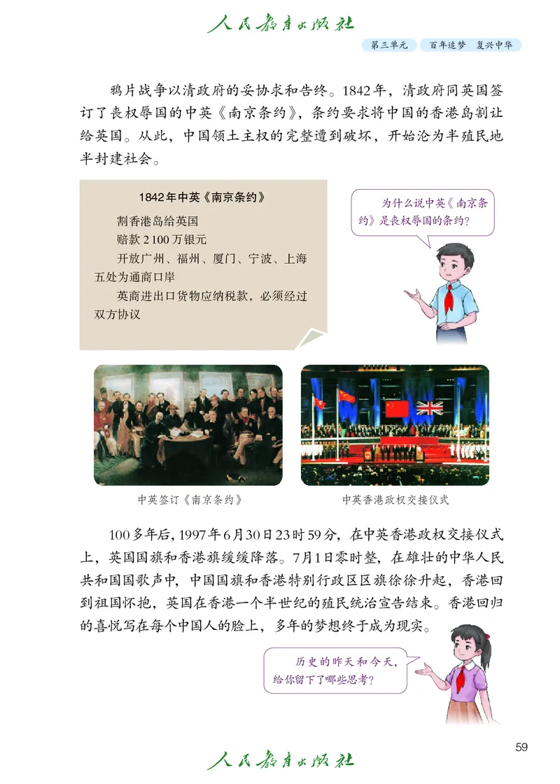 道德与法治5a_电子课本_小学电子课本_04道法_道法五年级制上下册