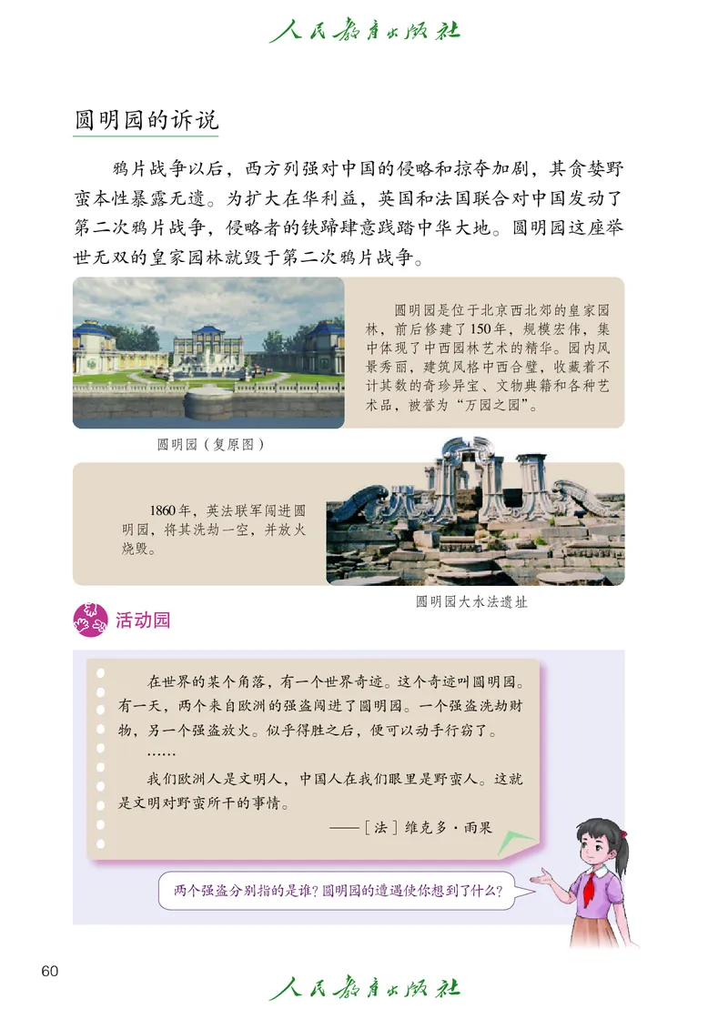 道德与法治5a_电子课本_小学电子课本_04道法_道法五年级制上下册