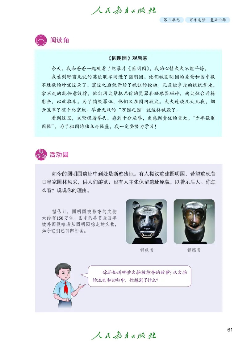 道德与法治5a_电子课本_小学电子课本_04道法_道法五年级制上下册