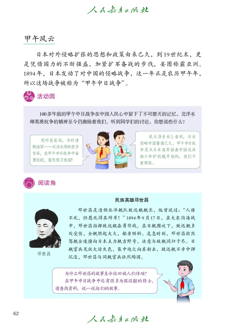 道德与法治5a_电子课本_小学电子课本_04道法_道法五年级制上下册