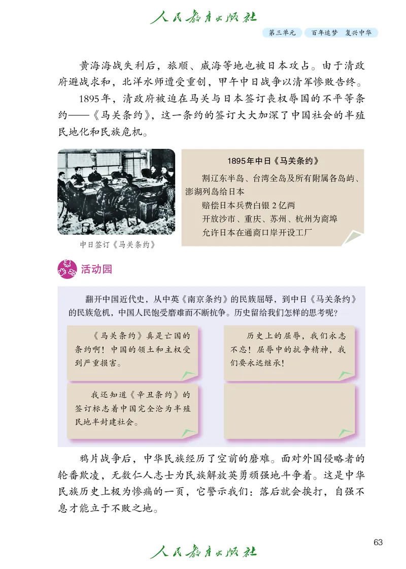 道德与法治5a_电子课本_小学电子课本_04道法_道法五年级制上下册