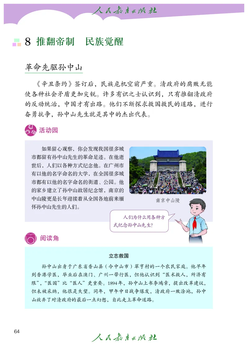 道德与法治5a_电子课本_小学电子课本_04道法_道法五年级制上下册