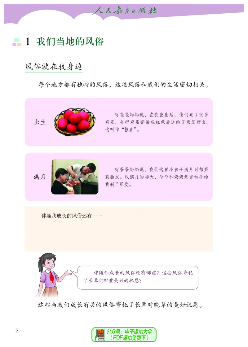 道德与法治5a_电子课本_小学电子课本_04道法_道法五年级制上下册
