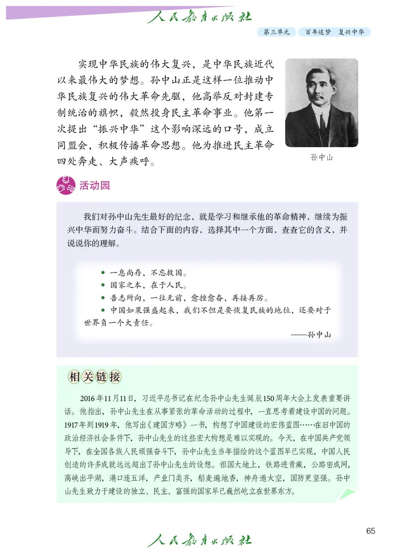 道德与法治5a_电子课本_小学电子课本_04道法_道法五年级制上下册
