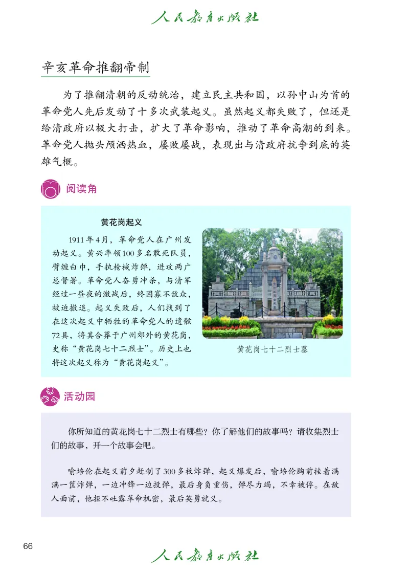 道德与法治5a_电子课本_小学电子课本_04道法_道法五年级制上下册