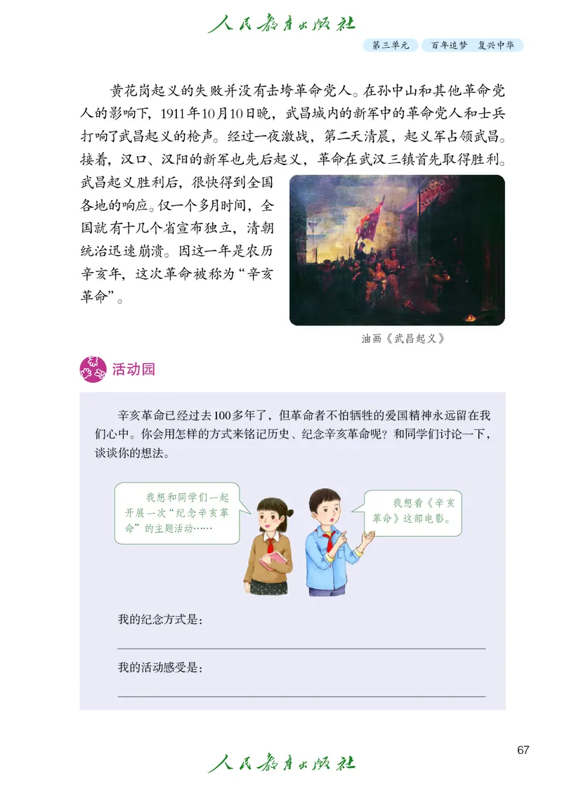 道德与法治5a_电子课本_小学电子课本_04道法_道法五年级制上下册