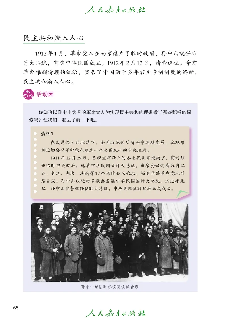 道德与法治5a_电子课本_小学电子课本_04道法_道法五年级制上下册