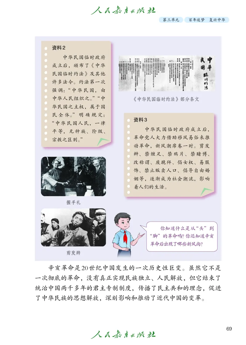 道德与法治5a_电子课本_小学电子课本_04道法_道法五年级制上下册