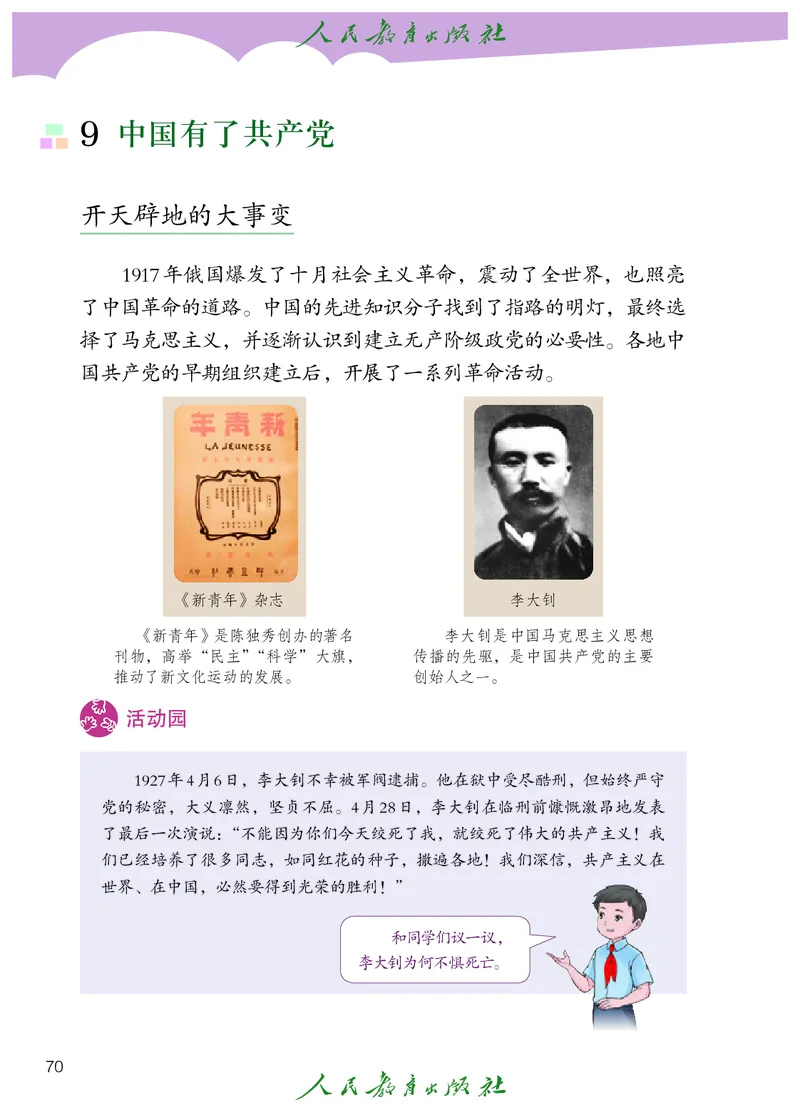 道德与法治5a_电子课本_小学电子课本_04道法_道法五年级制上下册