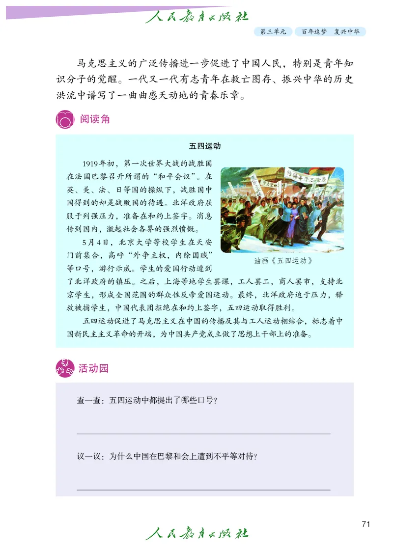 道德与法治5a_电子课本_小学电子课本_04道法_道法五年级制上下册