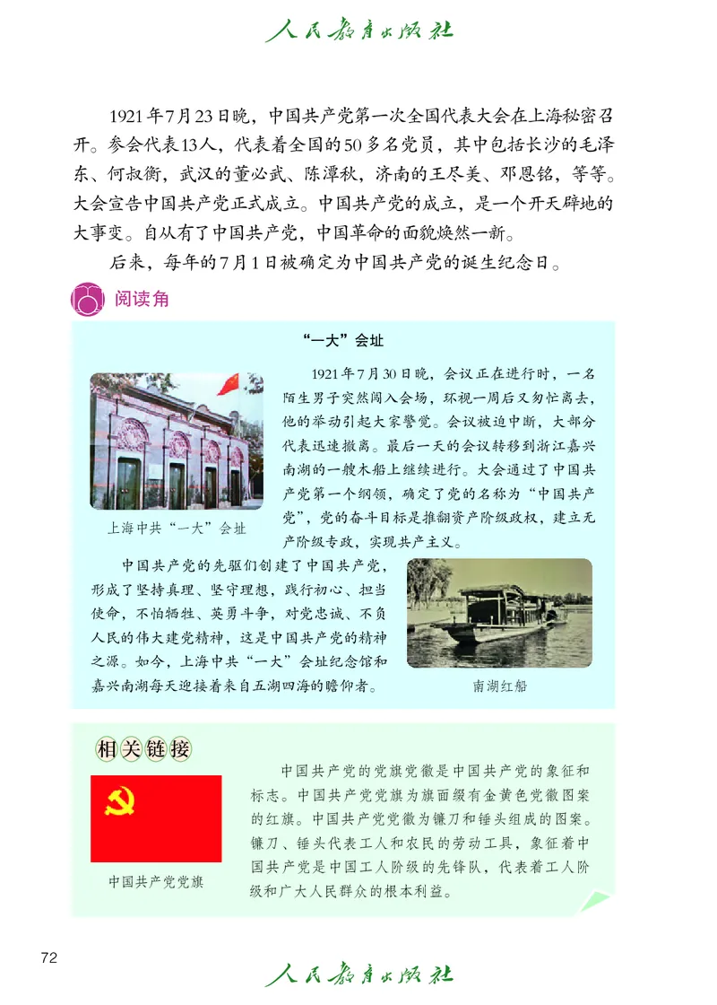 道德与法治5a_电子课本_小学电子课本_04道法_道法五年级制上下册
