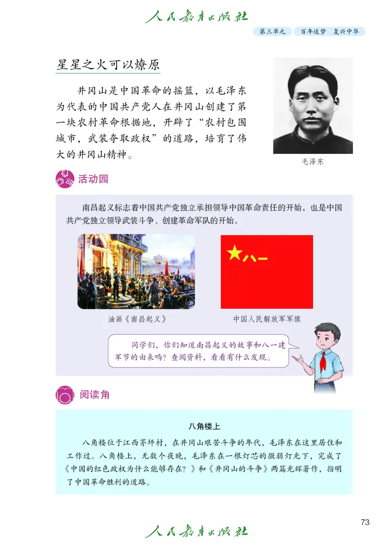 道德与法治5a_电子课本_小学电子课本_04道法_道法五年级制上下册