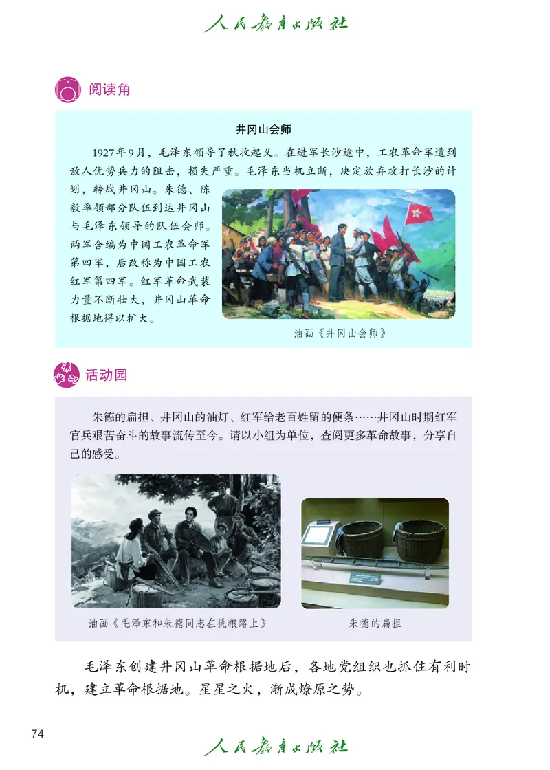 道德与法治5a_电子课本_小学电子课本_04道法_道法五年级制上下册