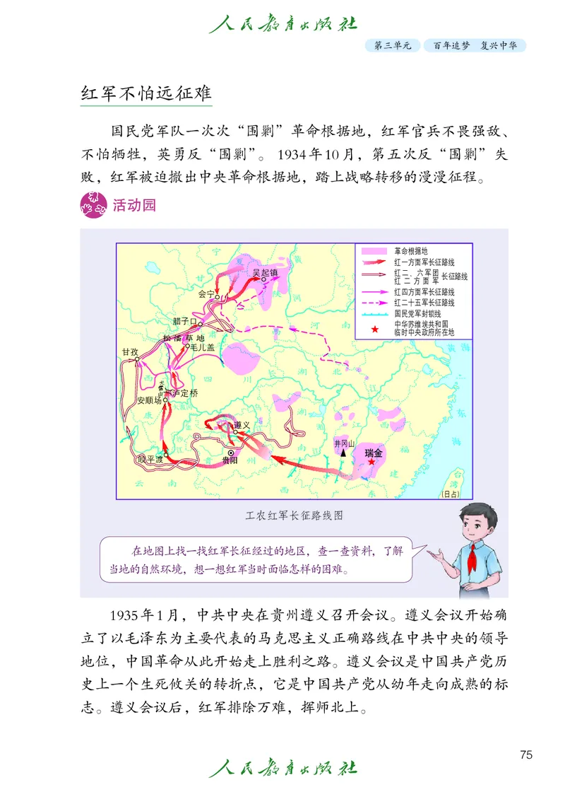 道德与法治5a_电子课本_小学电子课本_04道法_道法五年级制上下册