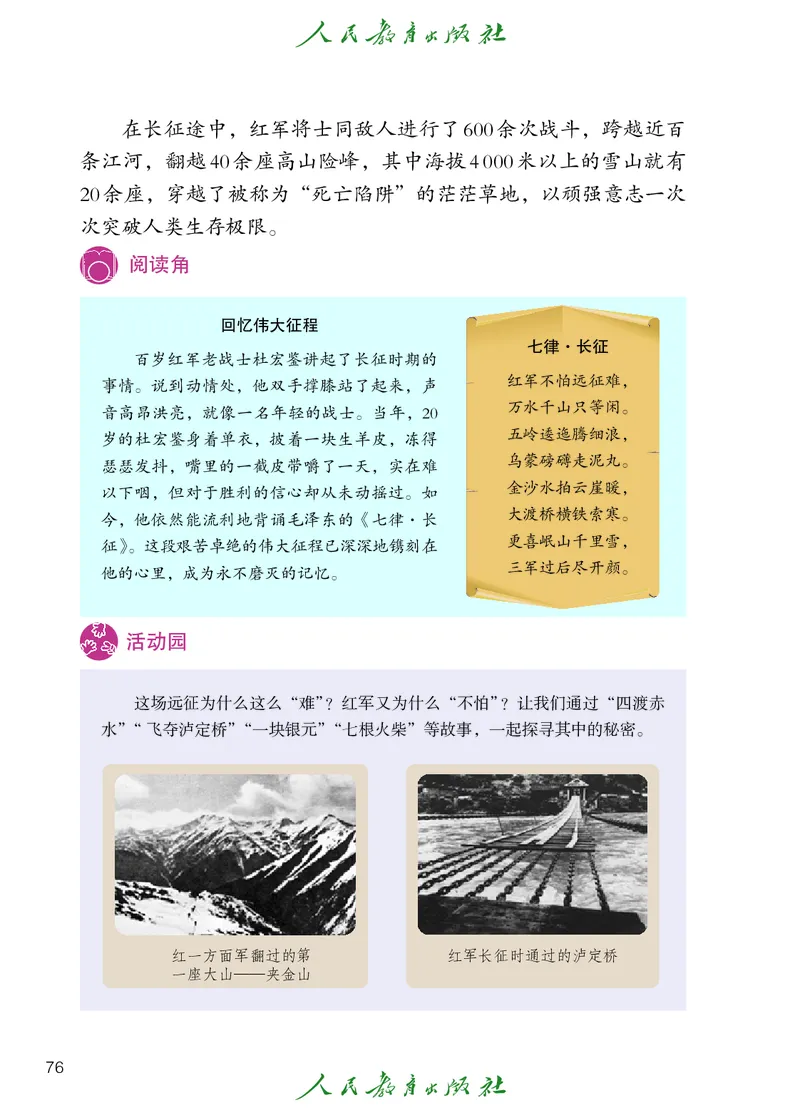 道德与法治5a_电子课本_小学电子课本_04道法_道法五年级制上下册