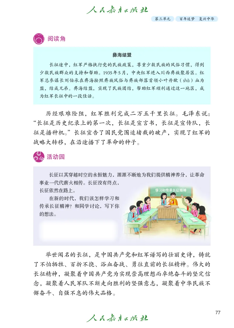 道德与法治5a_电子课本_小学电子课本_04道法_道法五年级制上下册