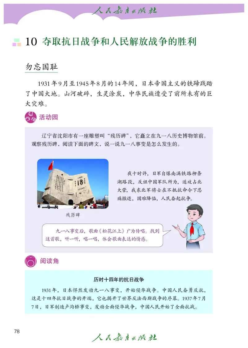 道德与法治5a_电子课本_小学电子课本_04道法_道法五年级制上下册