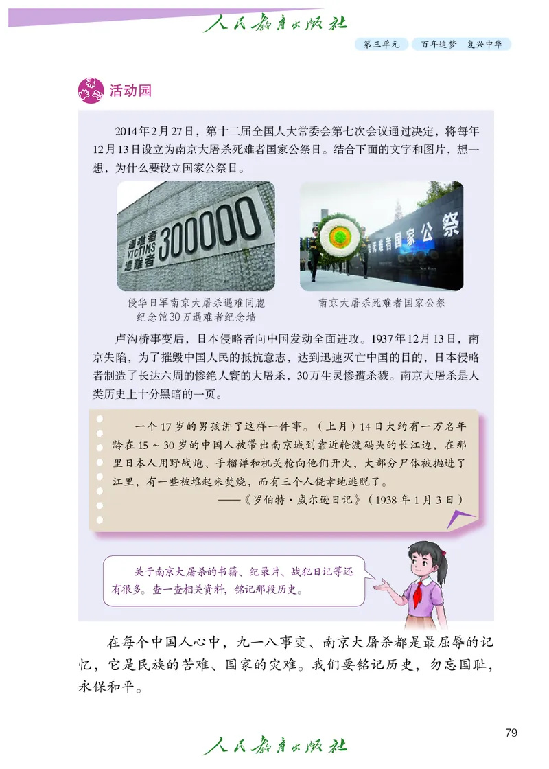 道德与法治5a_电子课本_小学电子课本_04道法_道法五年级制上下册