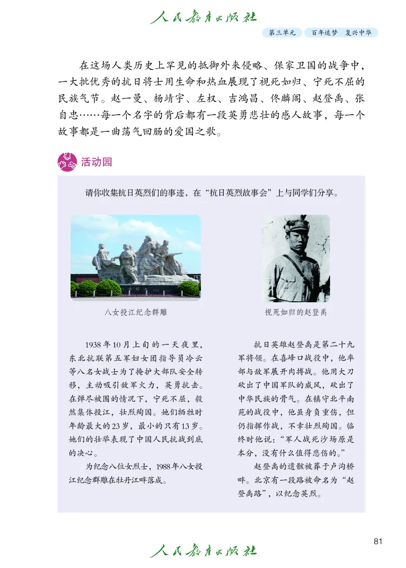 道德与法治5a_电子课本_小学电子课本_04道法_道法五年级制上下册