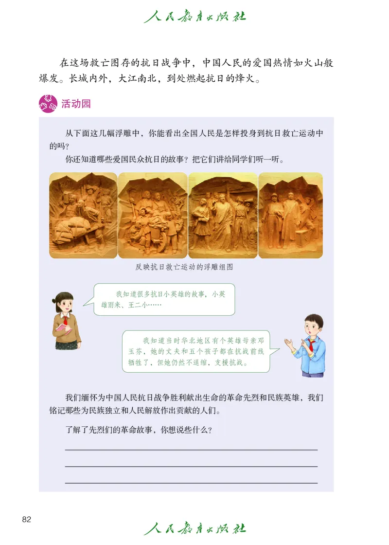 道德与法治5a_电子课本_小学电子课本_04道法_道法五年级制上下册