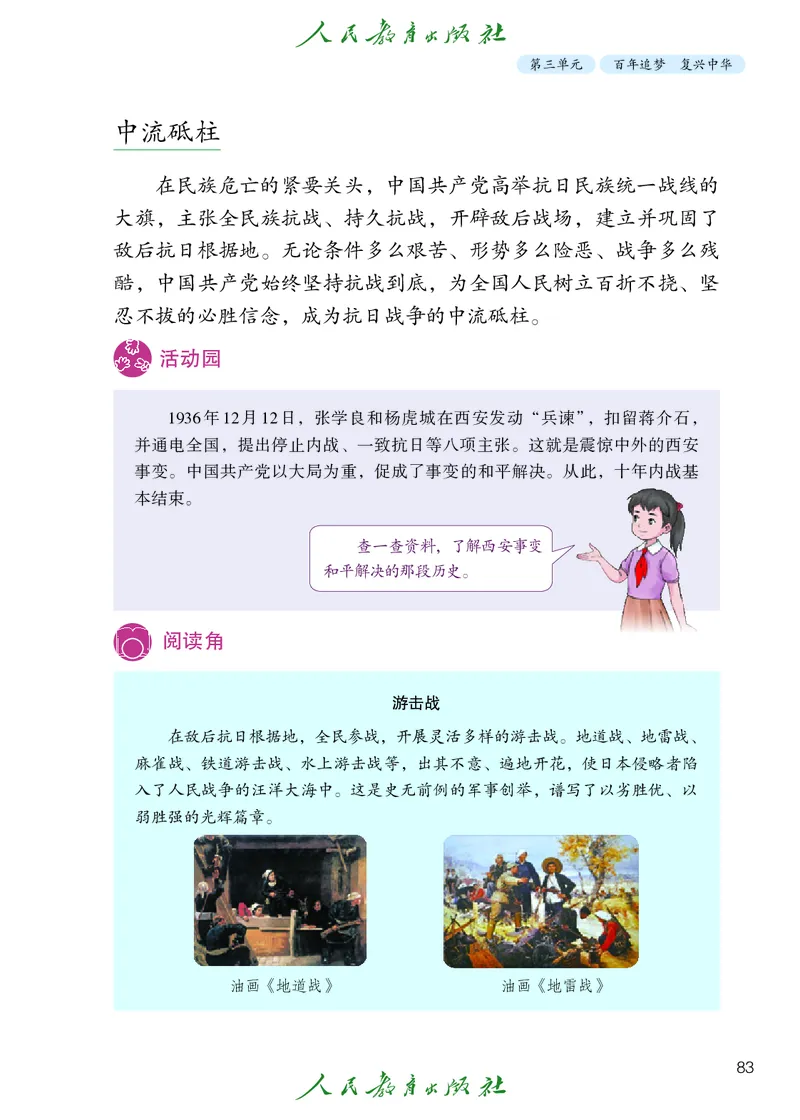 道德与法治5a_电子课本_小学电子课本_04道法_道法五年级制上下册