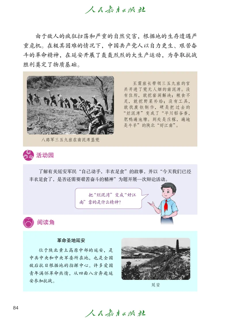 道德与法治5a_电子课本_小学电子课本_04道法_道法五年级制上下册