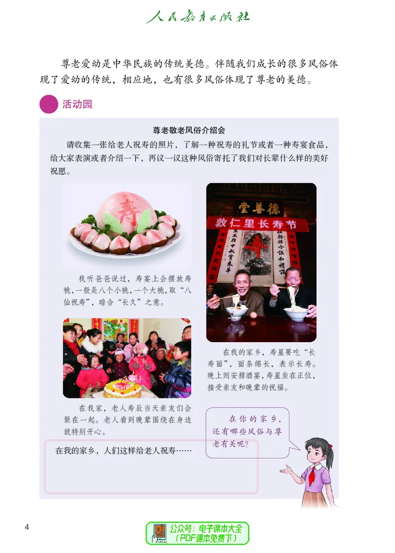 道德与法治5a_电子课本_小学电子课本_04道法_道法五年级制上下册