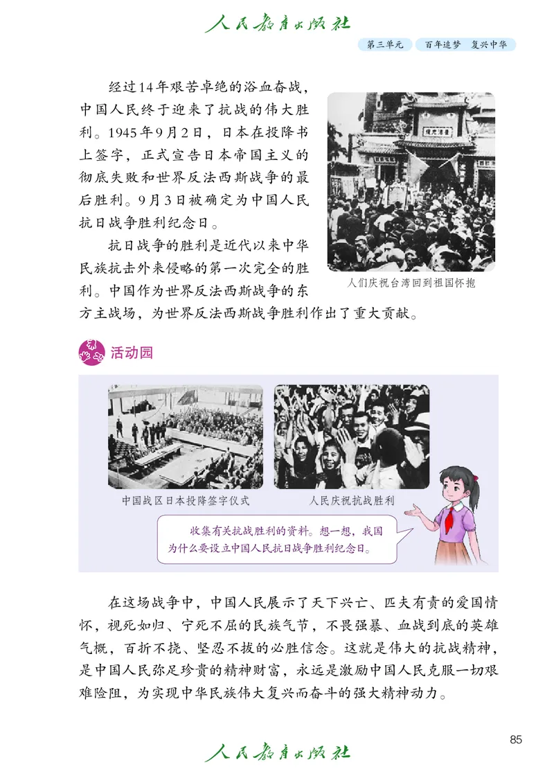 道德与法治5a_电子课本_小学电子课本_04道法_道法五年级制上下册