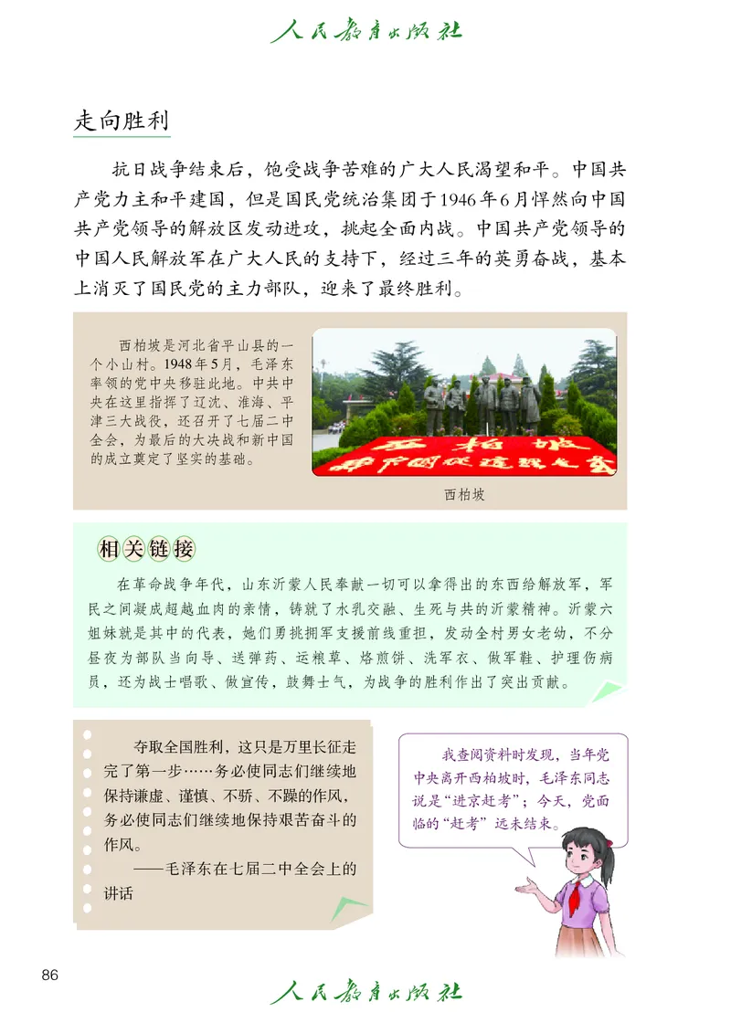 道德与法治5a_电子课本_小学电子课本_04道法_道法五年级制上下册