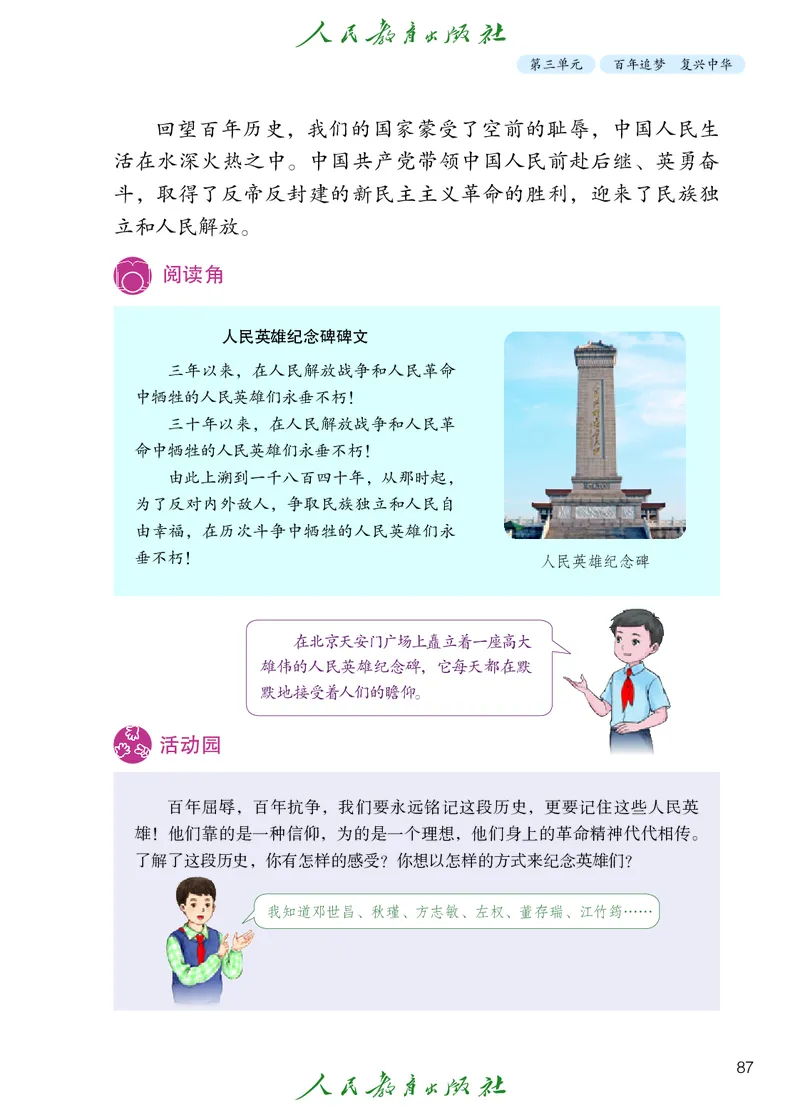 道德与法治5a_电子课本_小学电子课本_04道法_道法五年级制上下册