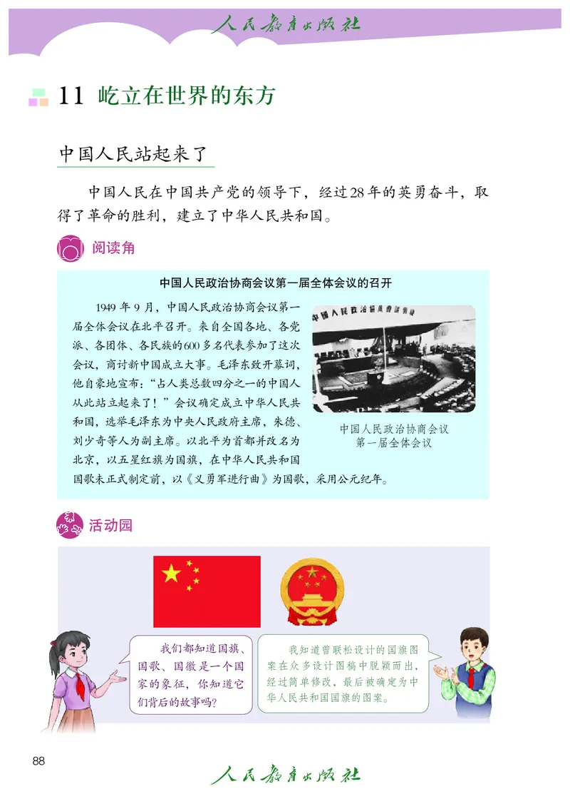 道德与法治5a_电子课本_小学电子课本_04道法_道法五年级制上下册