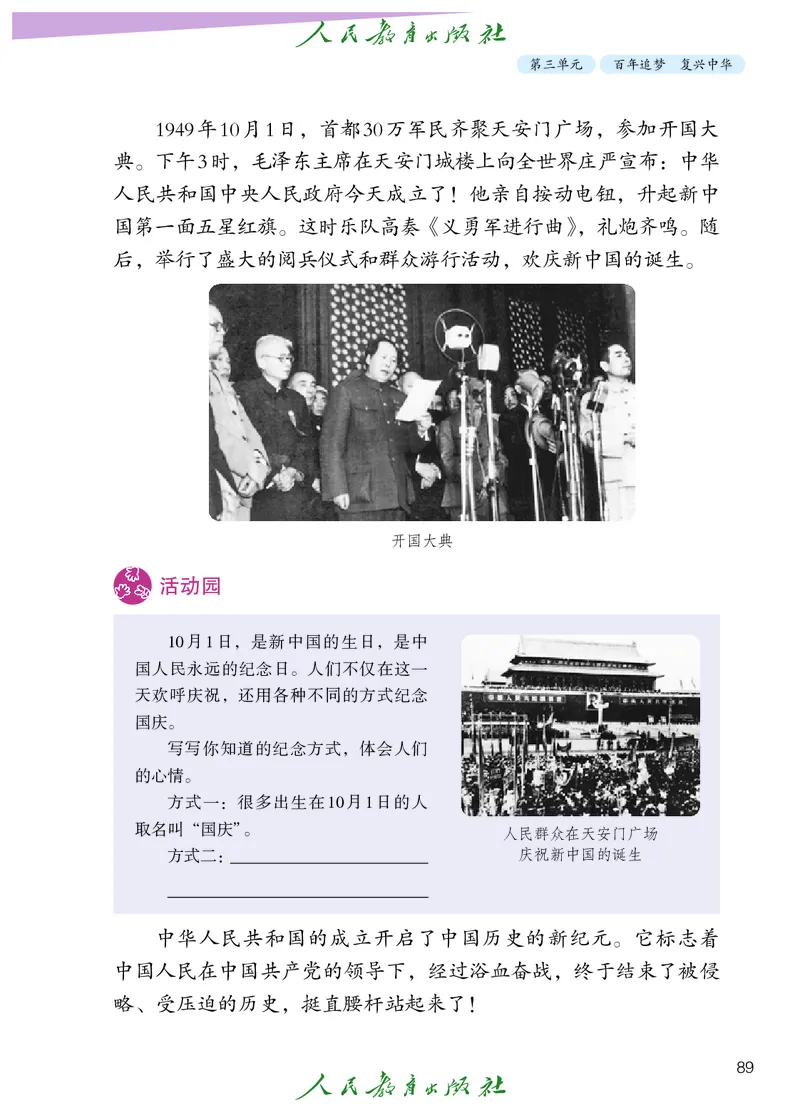 道德与法治5a_电子课本_小学电子课本_04道法_道法五年级制上下册