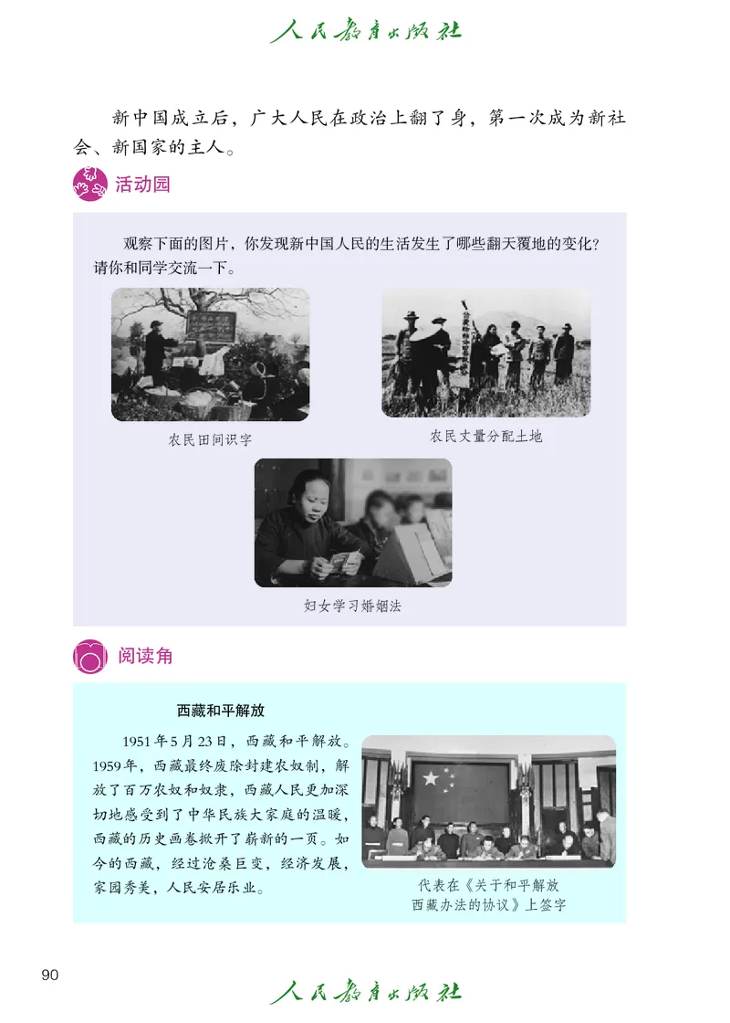 道德与法治5a_电子课本_小学电子课本_04道法_道法五年级制上下册