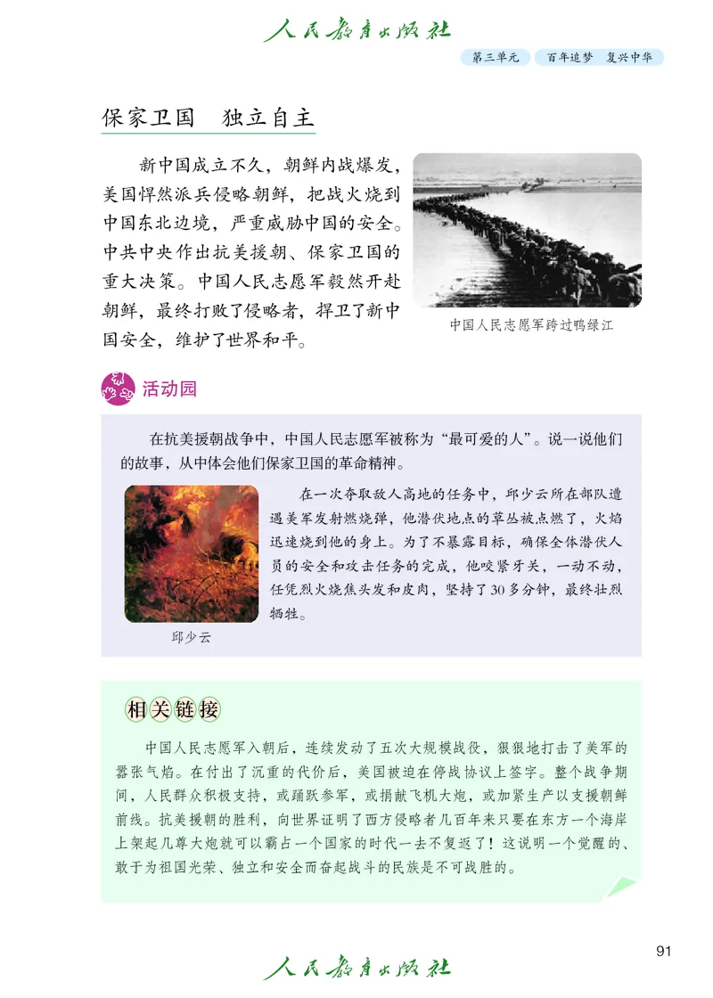 道德与法治5a_电子课本_小学电子课本_04道法_道法五年级制上下册