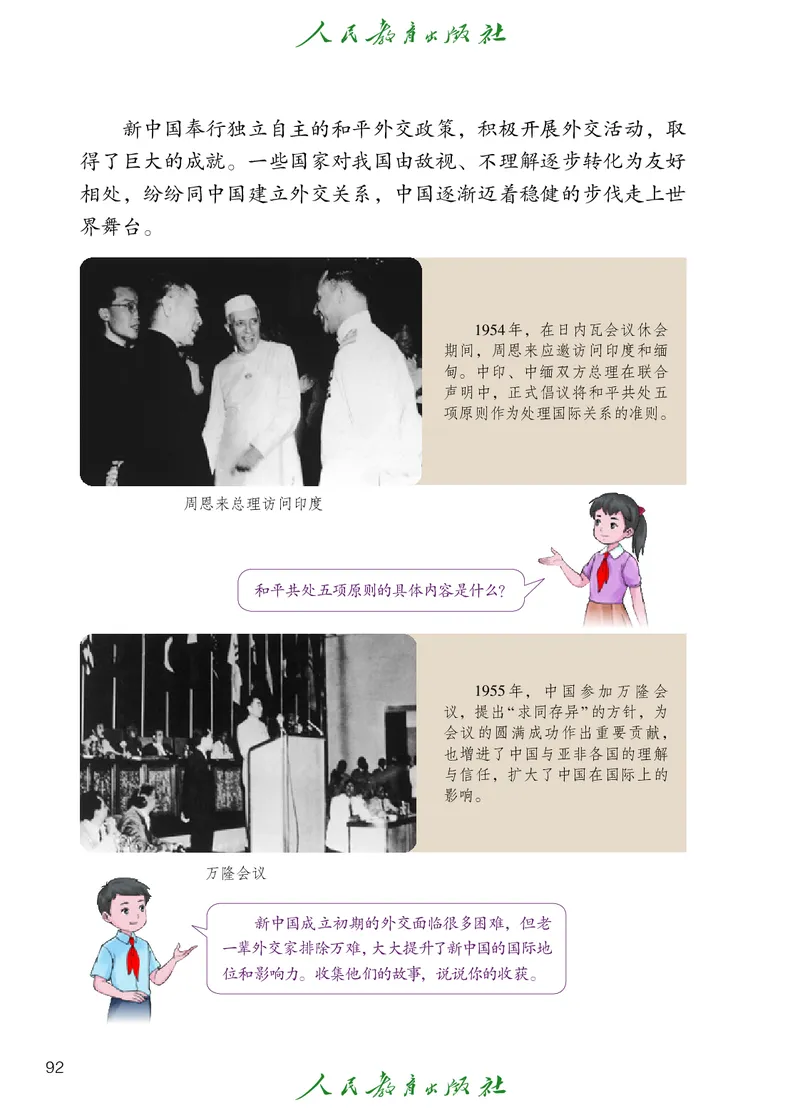 道德与法治5a_电子课本_小学电子课本_04道法_道法五年级制上下册
