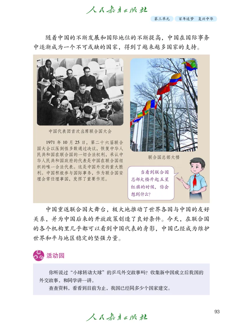 道德与法治5a_电子课本_小学电子课本_04道法_道法五年级制上下册