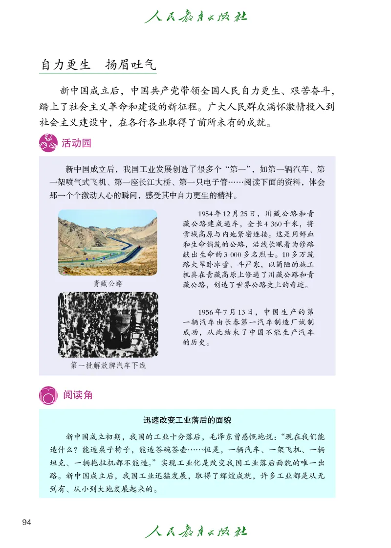 道德与法治5a_电子课本_小学电子课本_04道法_道法五年级制上下册