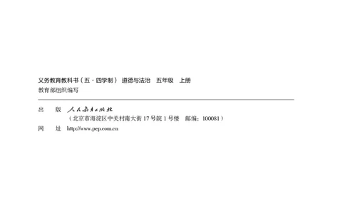 道德与法治5a_电子课本_小学电子课本_04道法_道法五年级制上下册