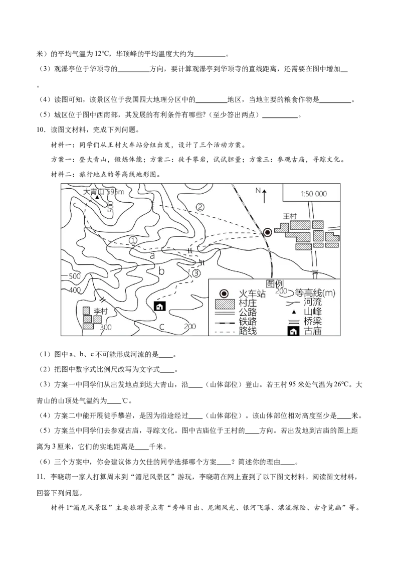 专题03等高线地形图-备战2024年中考地理识图速记手册与变式演练（全国通用）（原卷版）_7地理中考复习_2024年中考复习资料_专项复习资料