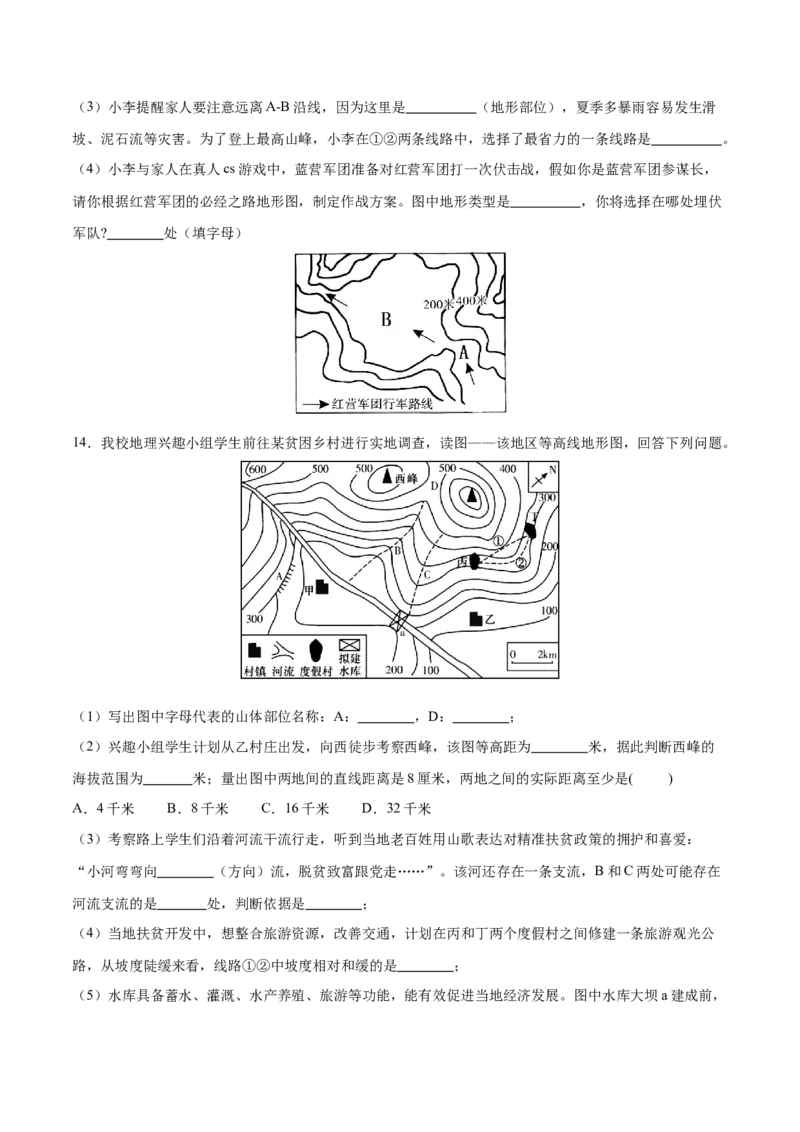 专题03等高线地形图-备战2024年中考地理识图速记手册与变式演练（全国通用）（原卷版）_7地理中考复习_2024年中考复习资料_专项复习资料