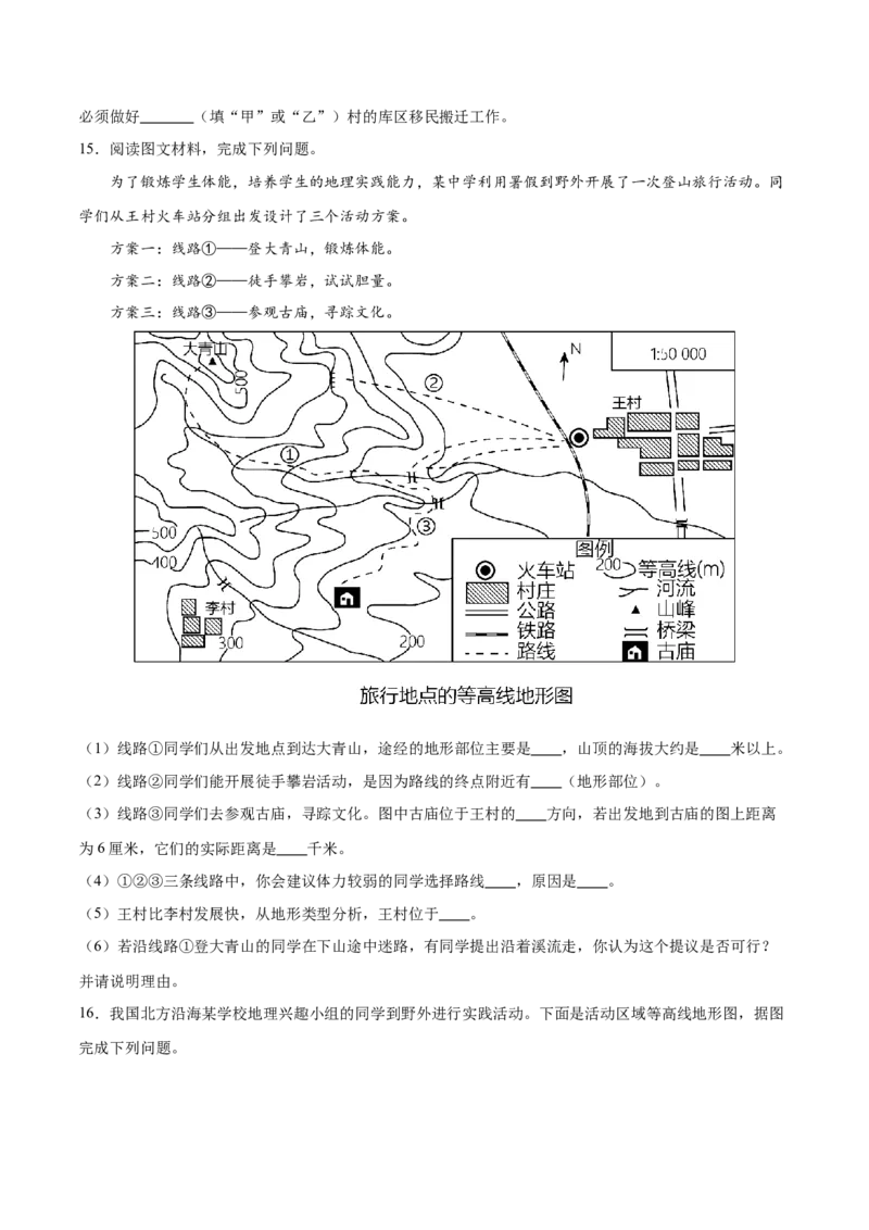 专题03等高线地形图-备战2024年中考地理识图速记手册与变式演练（全国通用）（原卷版）_7地理中考复习_2024年中考复习资料_专项复习资料