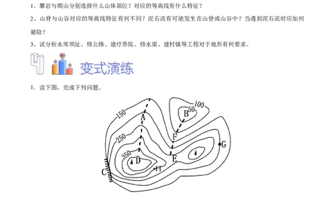 专题03等高线地形图-备战2024年中考地理识图速记手册与变式演练（全国通用）（原卷版）_7地理中考复习_2024年中考复习资料_专项复习资料