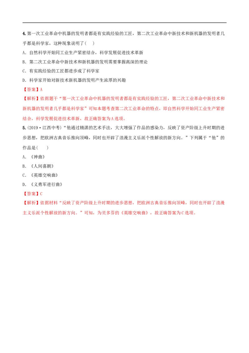 专题05第二次工业革命和近代科学文化（测试）（解析版）_8历史中考复习_2023年中考复习资料_一轮复习_2023中考历史一轮复习学历案+教学设计+课件+测试+背诵清单(部编版)-----