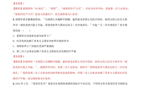 专题05第二次工业革命和近代科学文化（测试）（解析版）_8历史中考复习_2023年中考复习资料_一轮复习_2023中考历史一轮复习学历案+教学设计+课件+测试+背诵清单(部编版)-----