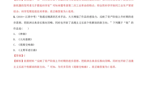 专题05第二次工业革命和近代科学文化（测试）（解析版）_8历史中考复习_2023年中考复习资料_一轮复习_2023中考历史一轮复习学历案+教学设计+课件+测试+背诵清单(部编版)-----