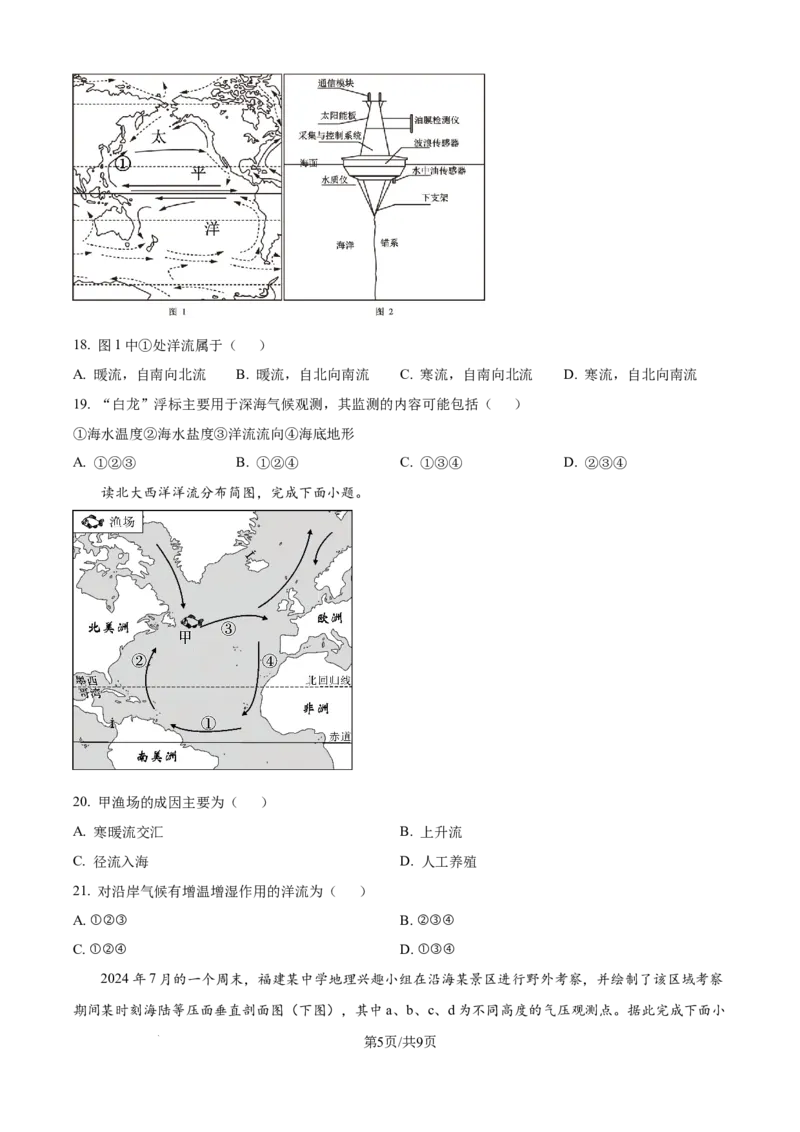 精品解析：四川省达州市第一中学校2025-2026学年高一上学期第二次月考地理试题（原卷版）_2026年01月高一试卷_260102四川省达州市第一中学校2025-2026学年高一上学期第二次月考（全）